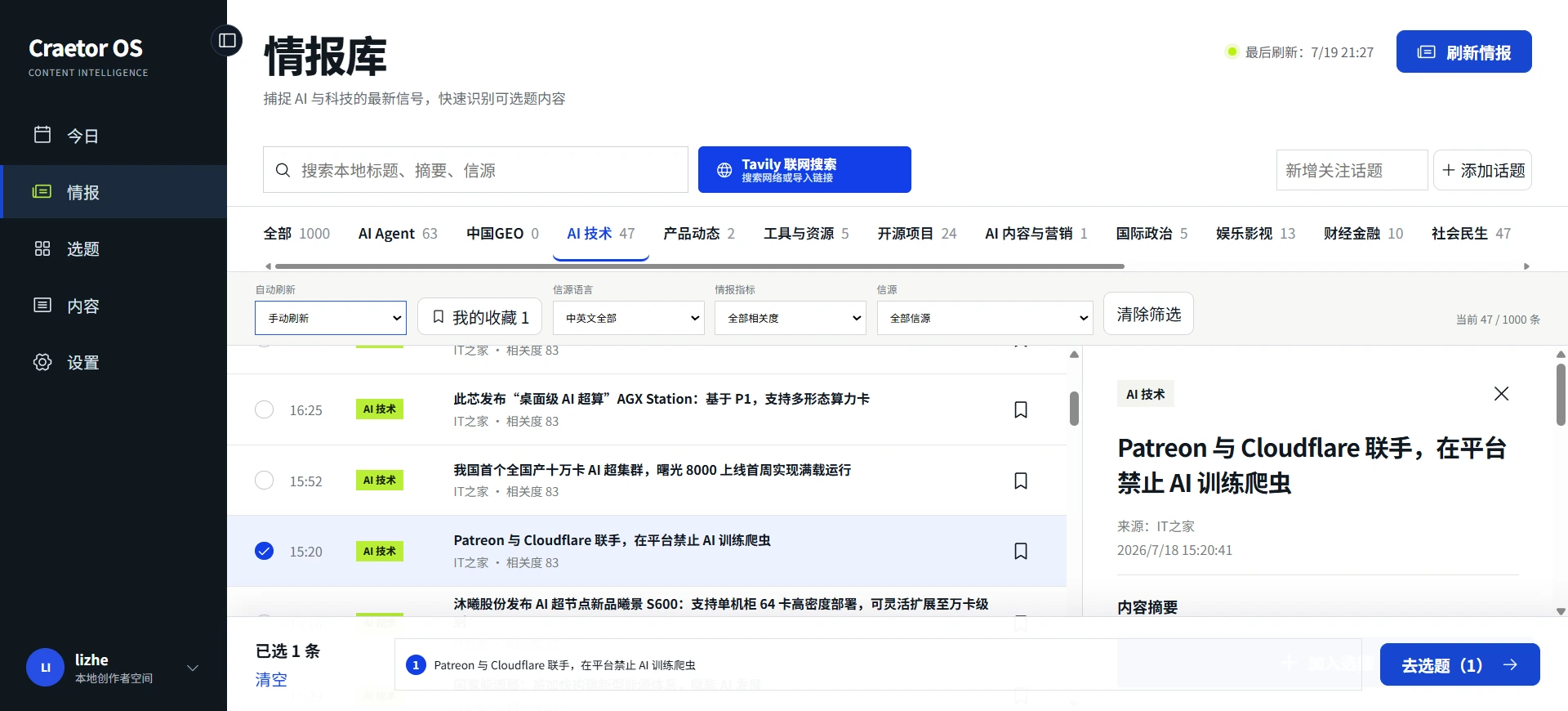 Creator OS话题筛选完整界面