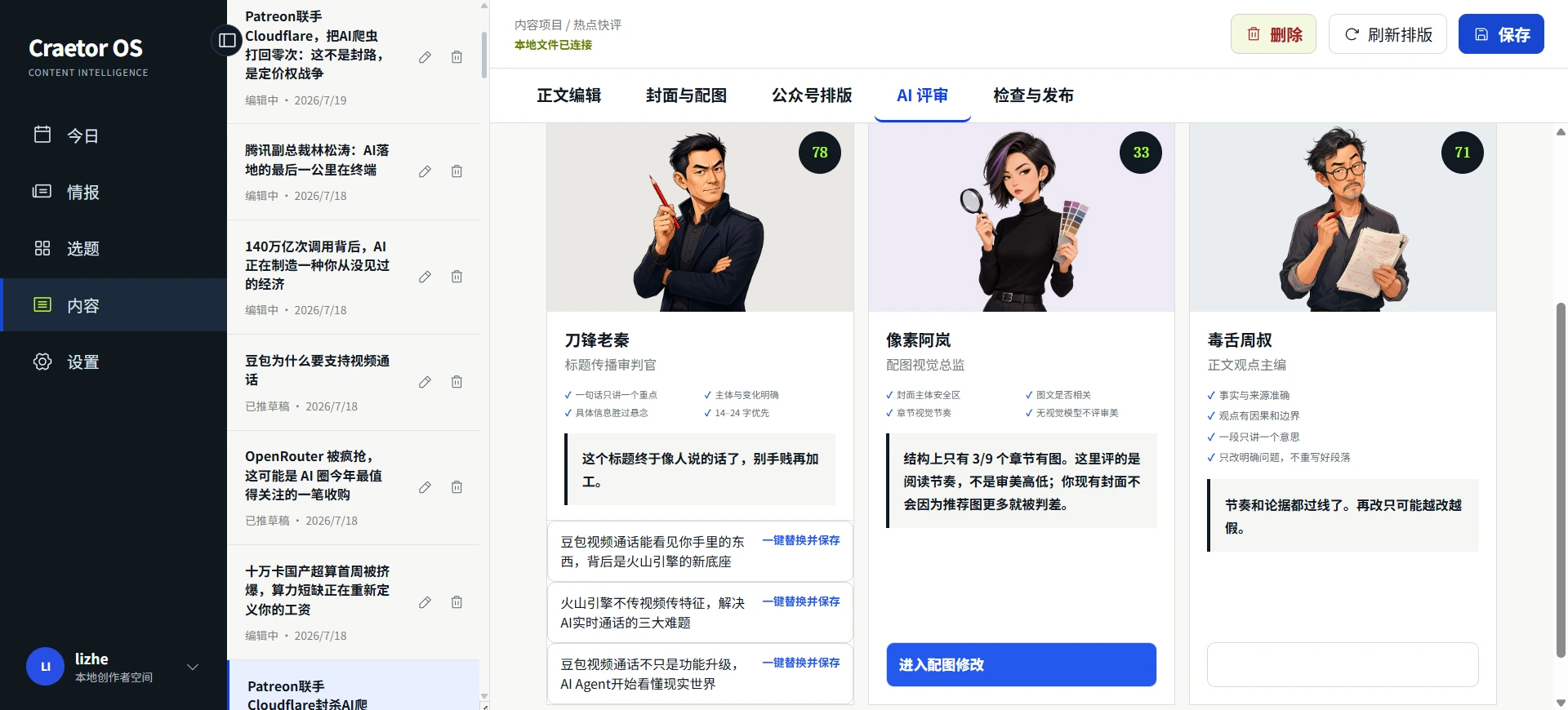 Creator OS专家评审完整界面