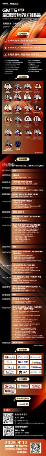 李哲参加全球营销技术峰会